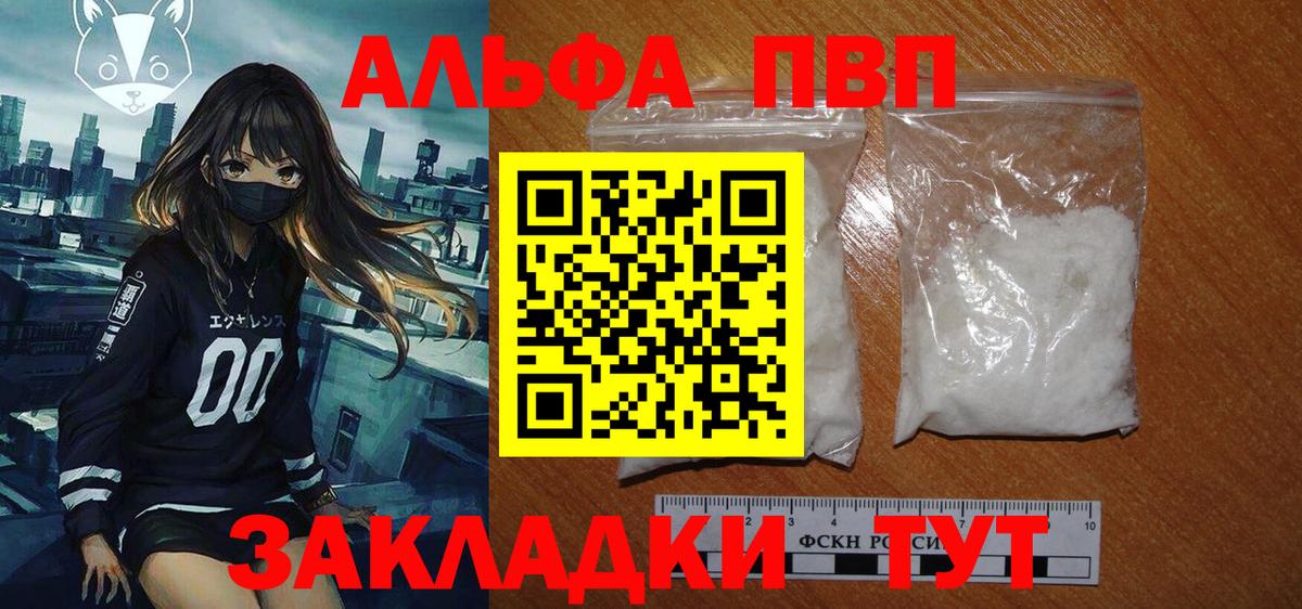 Alfa_PVP кристаллы  Вход с VPN  A-PVP Crystall  A-PVP СК  Приморско-Ахтарск 
