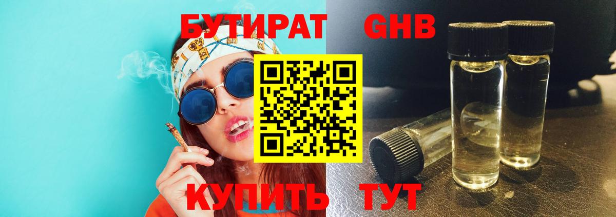 Приморско-Ахтарск  Бутират оксибутират  Вход с VPN 