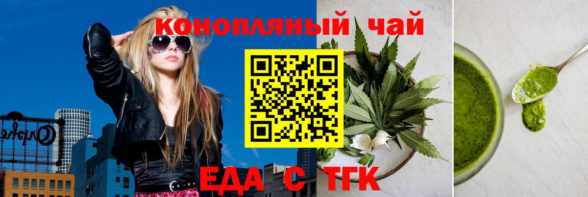 Еда ТГК марихуана  Вход с VPN  Приморско-Ахтарск 