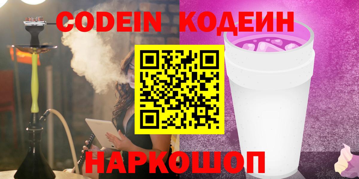 Кодеиновый сироп Lean напиток Lean (лин) Приморско-Ахтарск