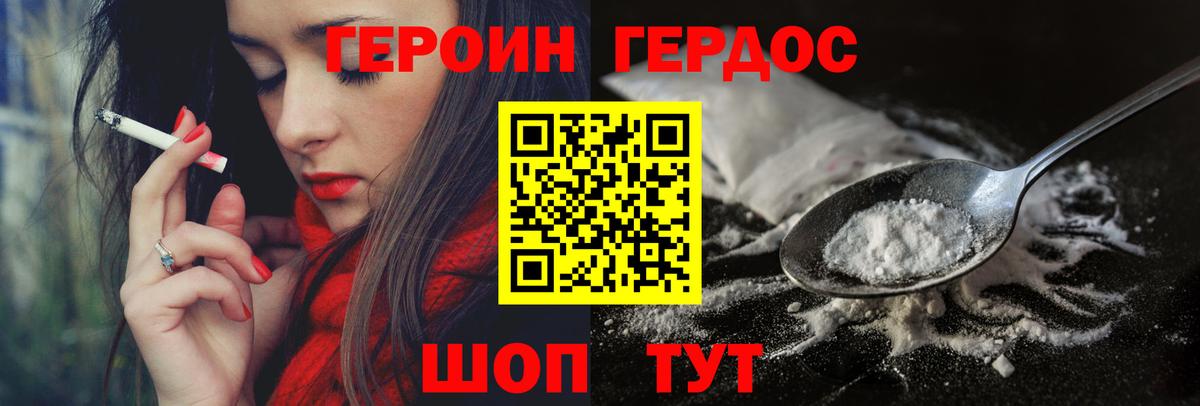 Героин хмурый Приморско-Ахтарск