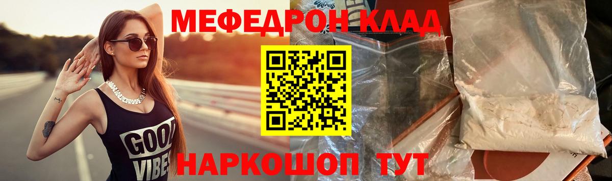 Мефедрон  Приморско-Ахтарск